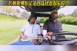 波普：待在全员MVP的球队很疯狂，詹姆斯哪怕是第四选择也很危险